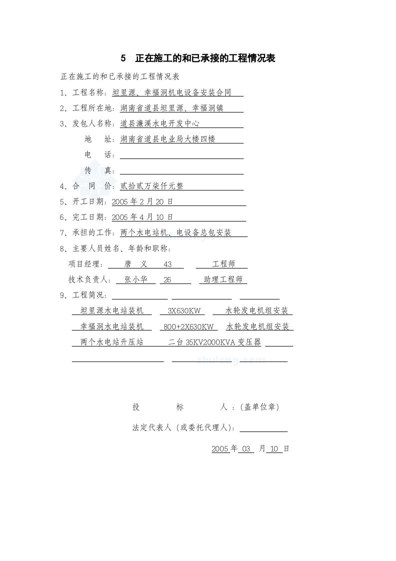 胜任程度及信誉部分_secret.doc 第5页