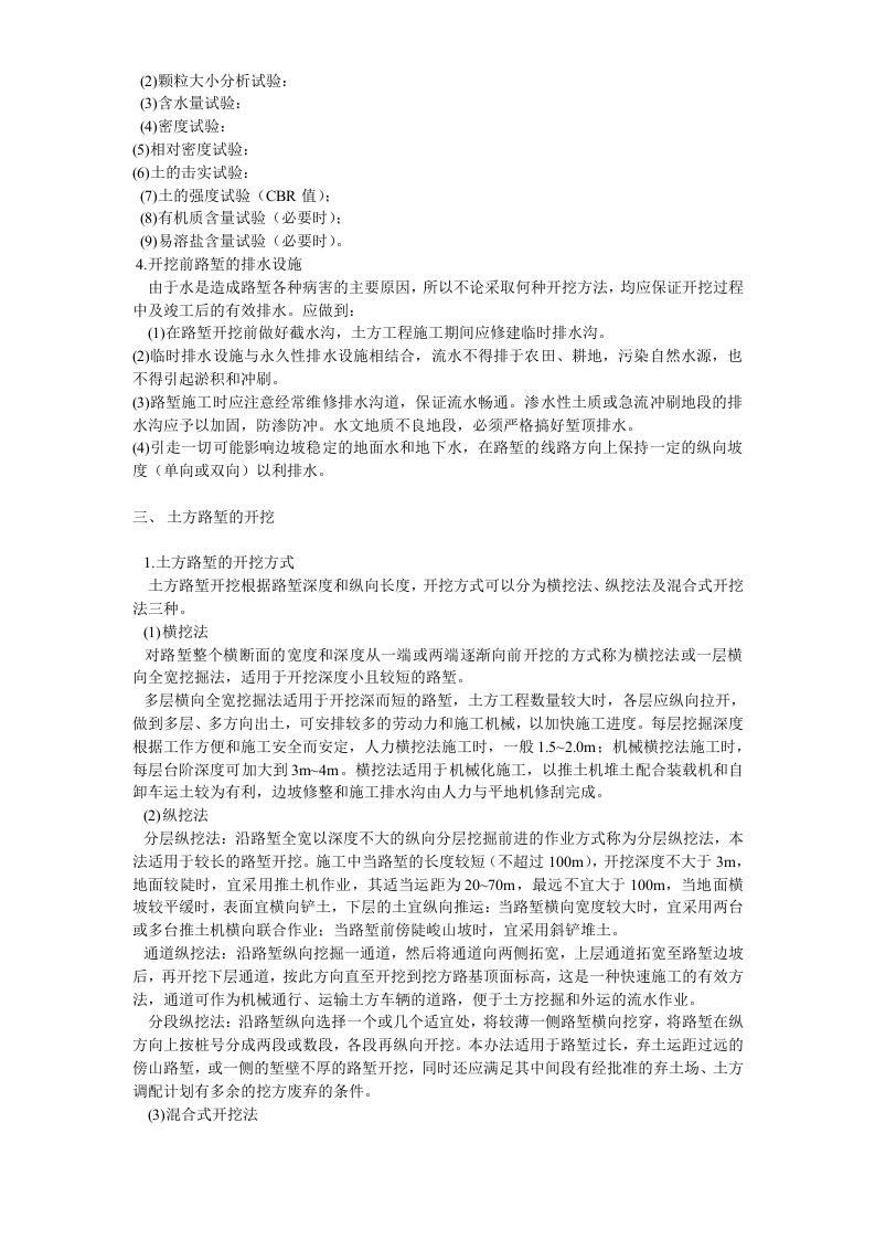 挖方路基施工方法.doc 第2页