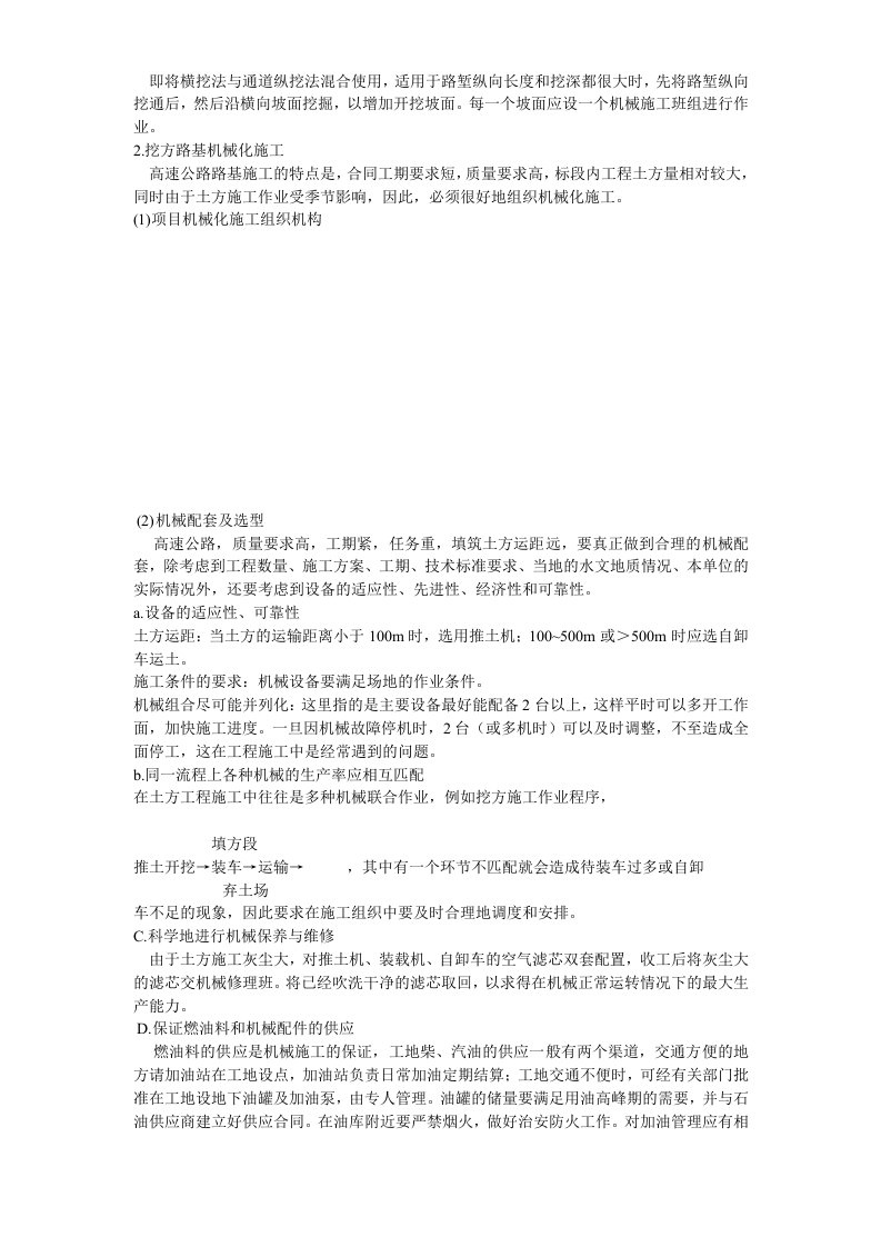 挖方路基施工方法.doc 第3页