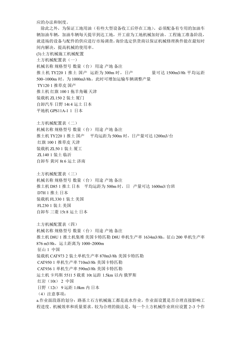 挖方路基施工方法.doc 第4页