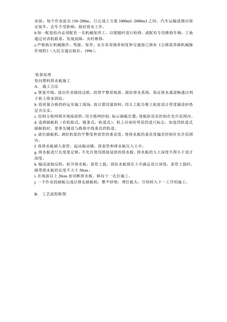 挖方路基施工方法.doc 第5页