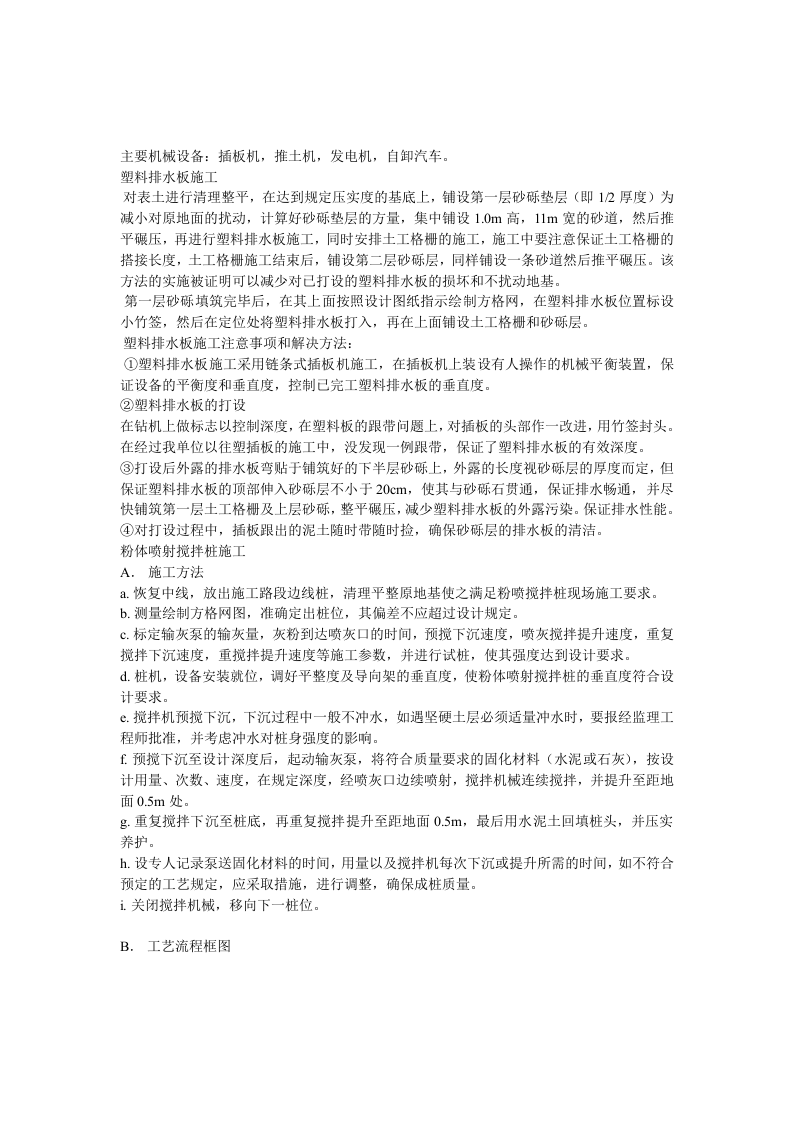 挖方路基施工方法.doc 第6页