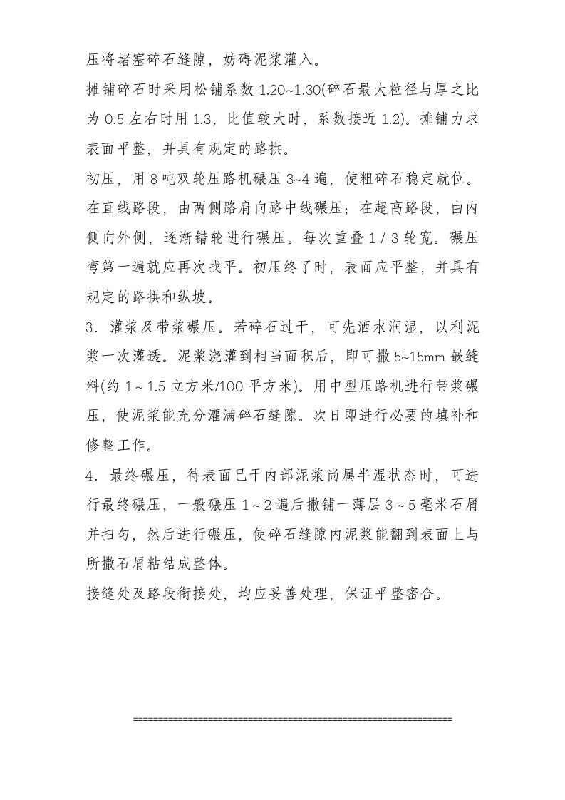 泥结碎石路面施工.doc 第2页