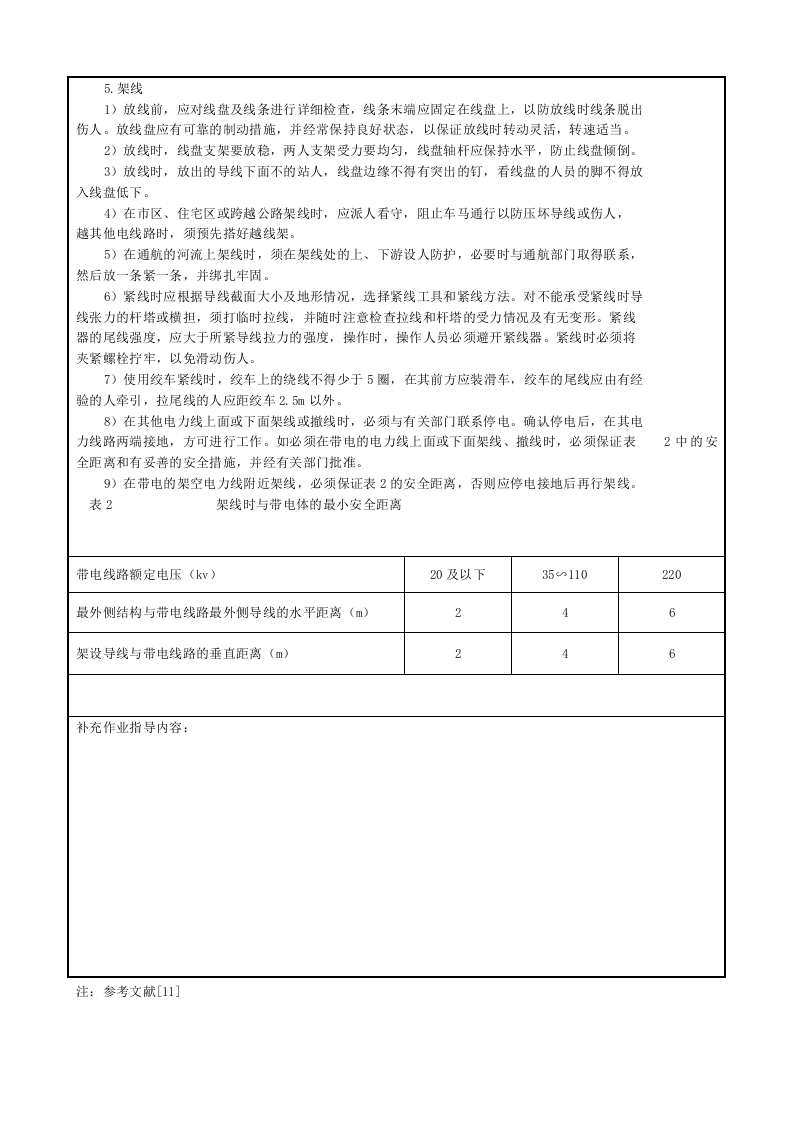 电气架空线路施工安全技术交底.doc 第2页