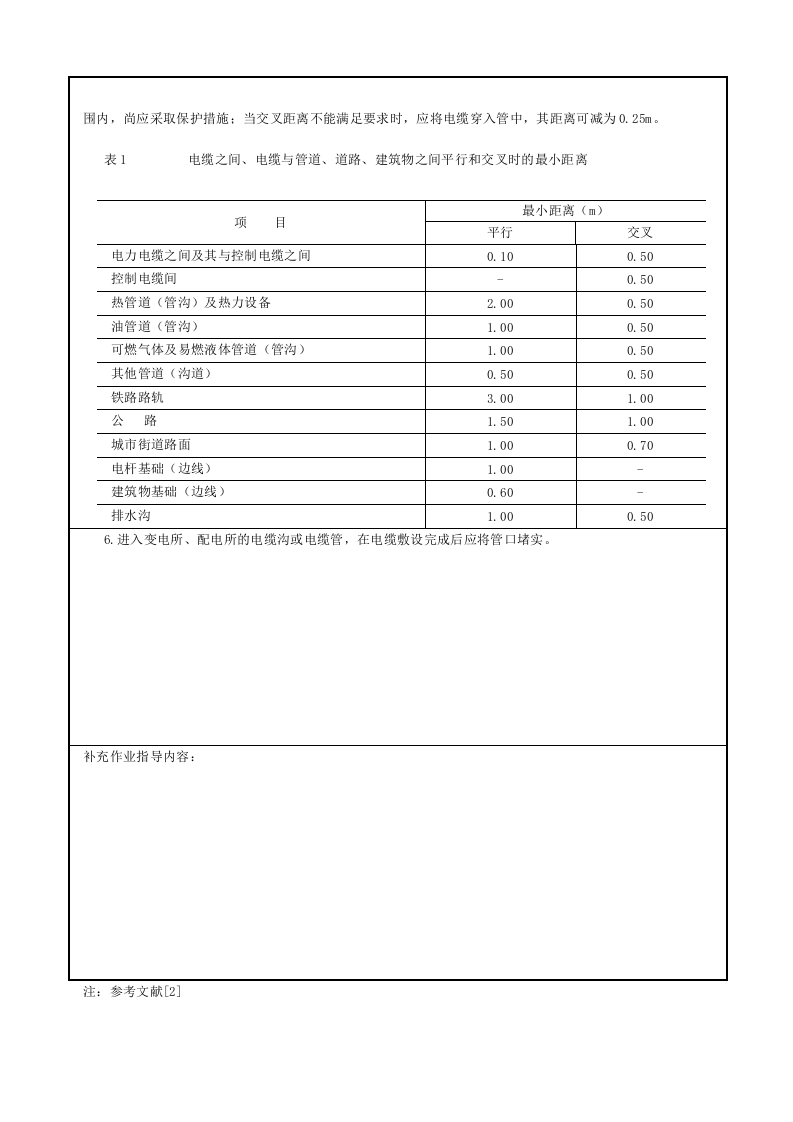 电缆敷设安全技术交底.doc 第2页