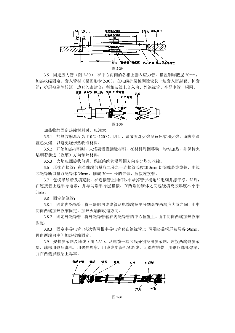 10kV交联聚乙烯绝缘电缆热缩接头制作工艺标准.doc 第2页