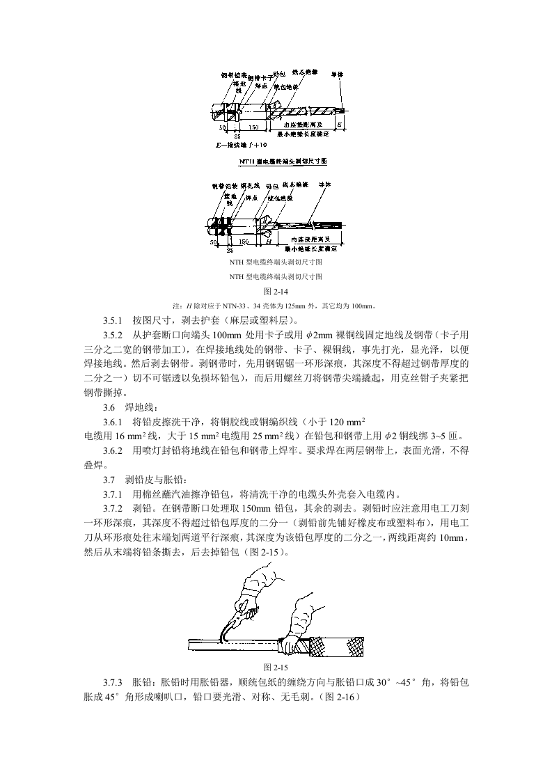 10kV油纸绝缘电缆户内型终端头制作工艺标准.doc 第4页
