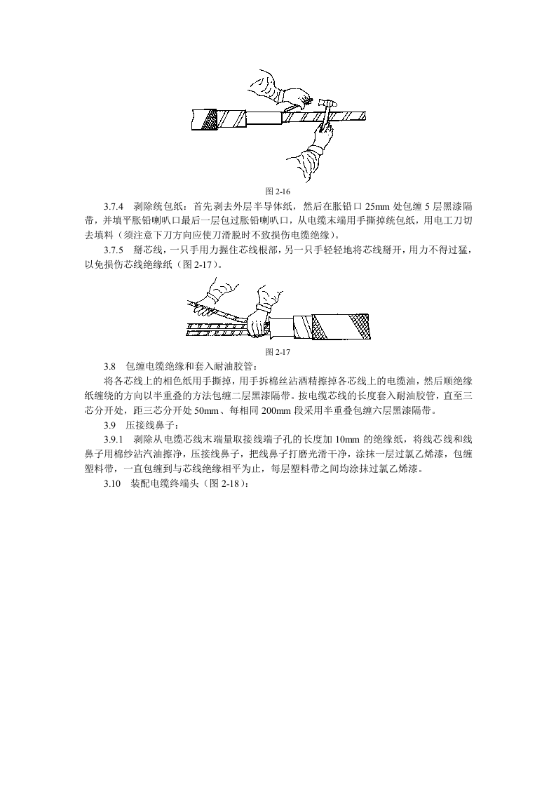 10kV油纸绝缘电缆户内型终端头制作工艺标准.doc 第5页