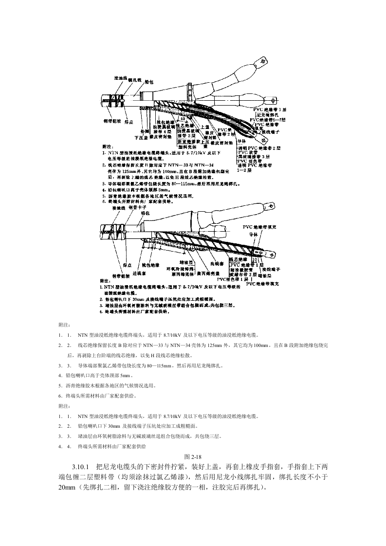 10kV油纸绝缘电缆户内型终端头制作工艺标准.doc 第6页