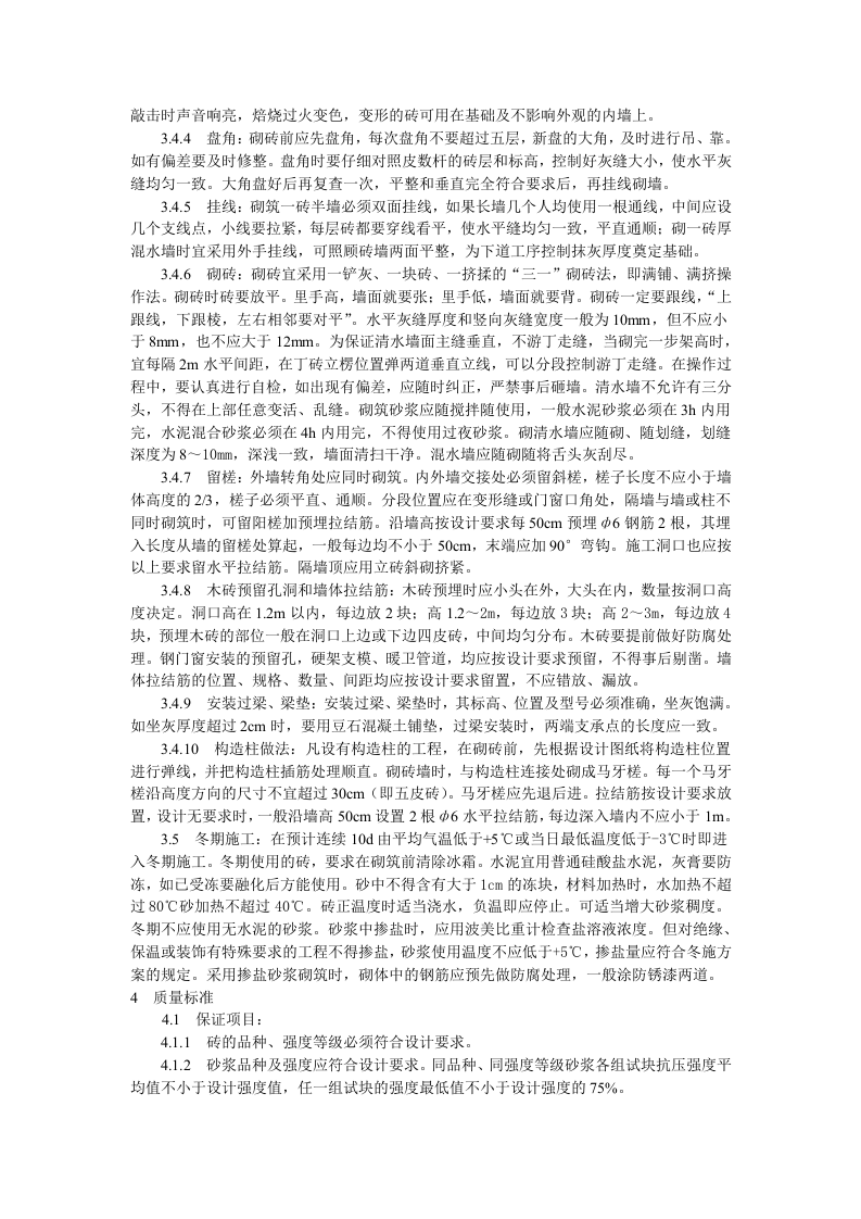 一般砖砌体砌筑工艺标准.doc 第2页