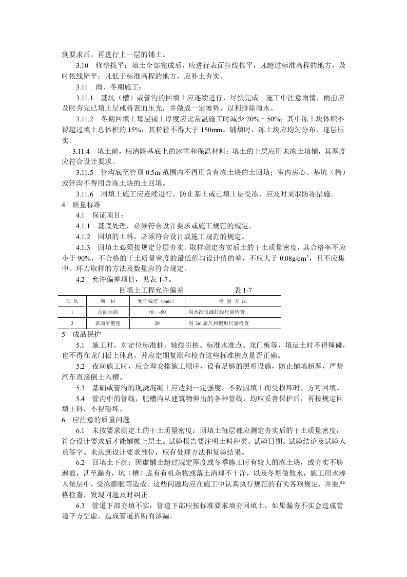 人工回填土工艺标准.doc 第2页
