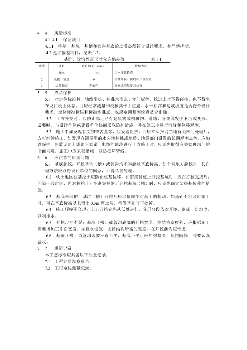人工挖土工艺标准.doc 第3页