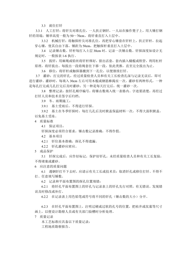 基土钎探工艺标准.doc 第2页
