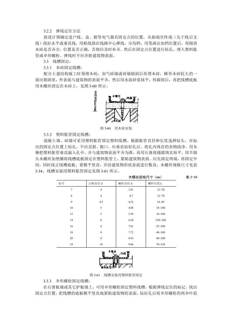 塑料线槽配线工艺标准.doc 第2页