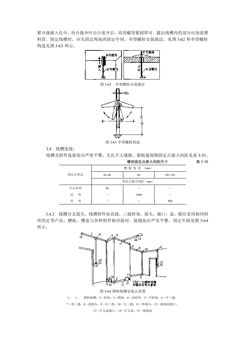 塑料线槽配线工艺标准.doc 第3页