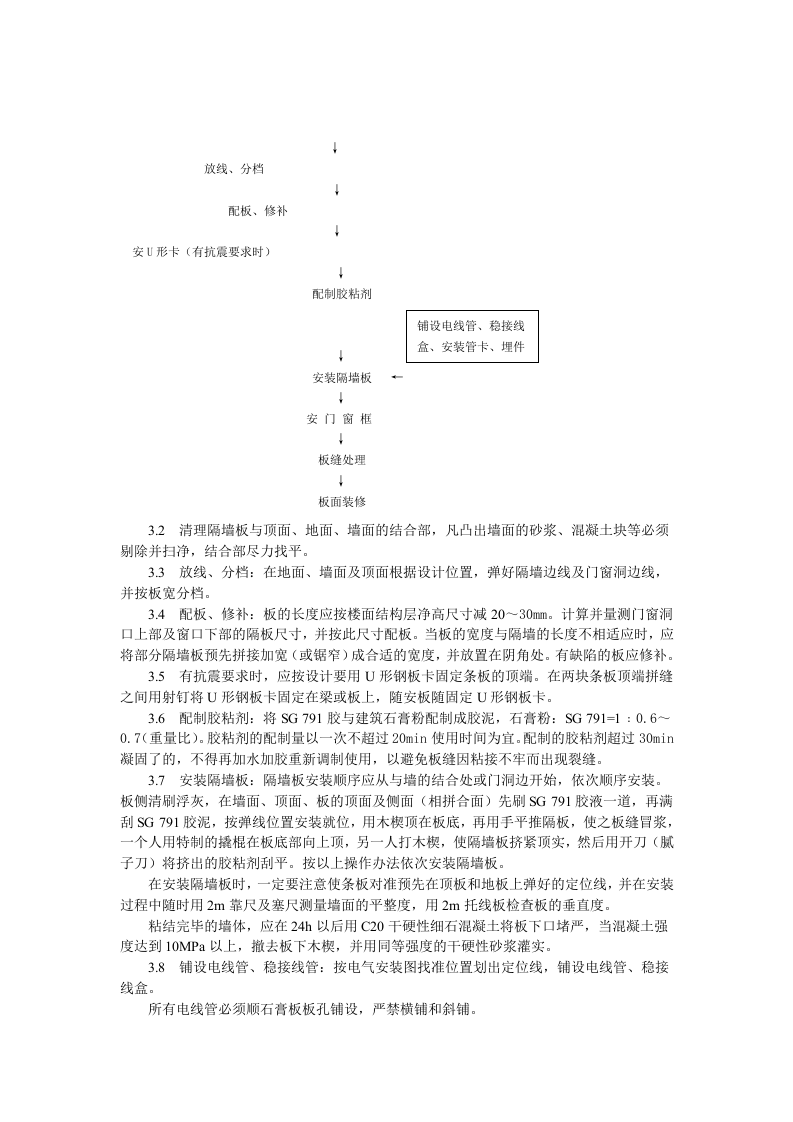 增强石膏空心条板隔墙施工工艺标准.doc 第2页