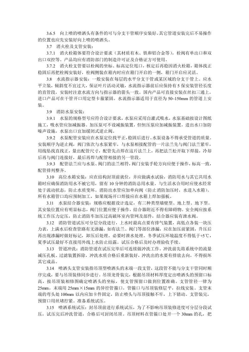 室内消防管道及设备安装工艺标准.doc 第3页