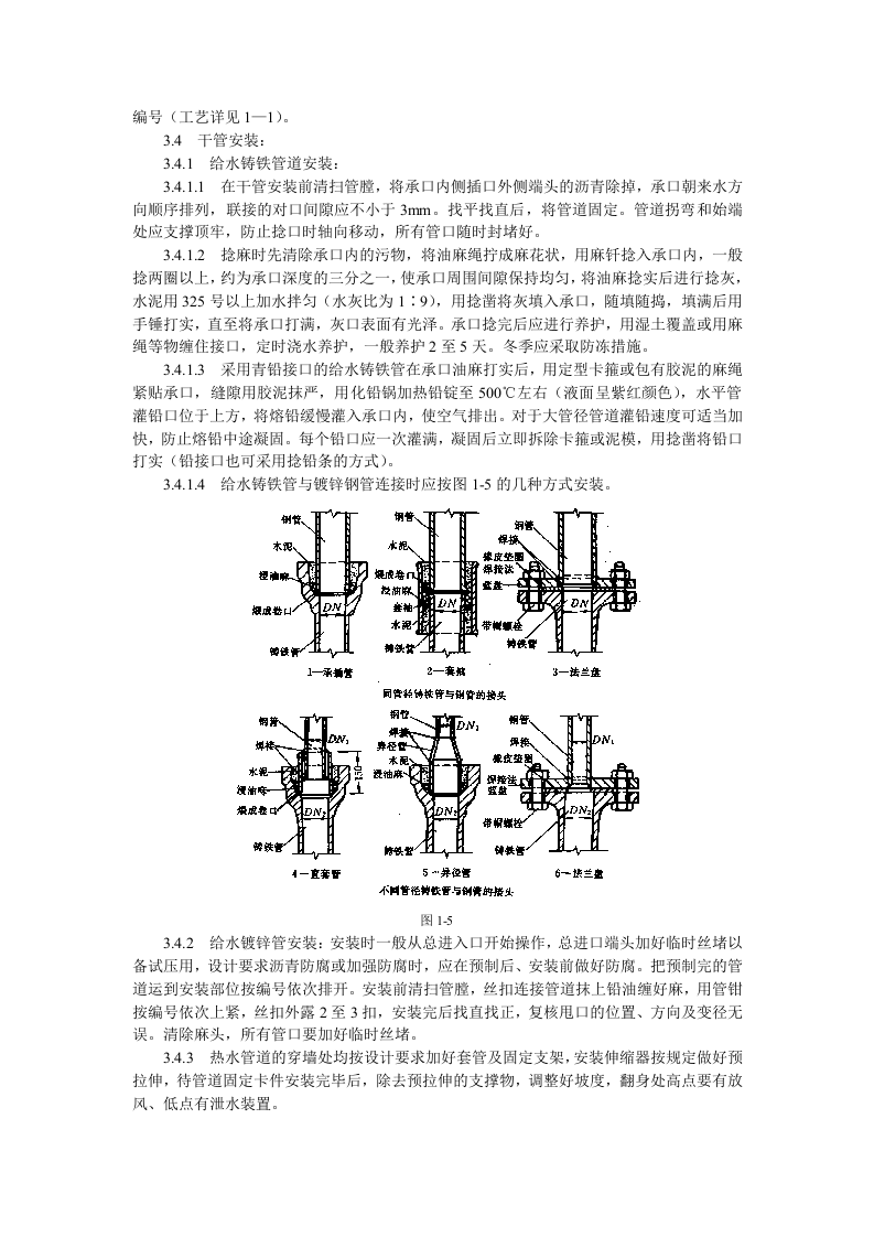 室内给水管道安装工艺标准.doc 第2页