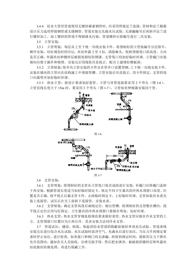 室内给水管道安装工艺标准.doc 第3页