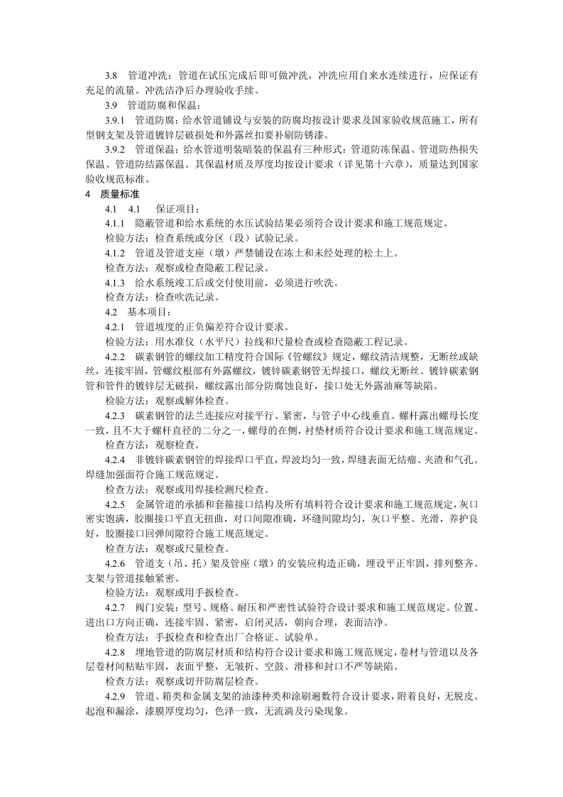 室内给水管道安装工艺标准.doc 第4页
