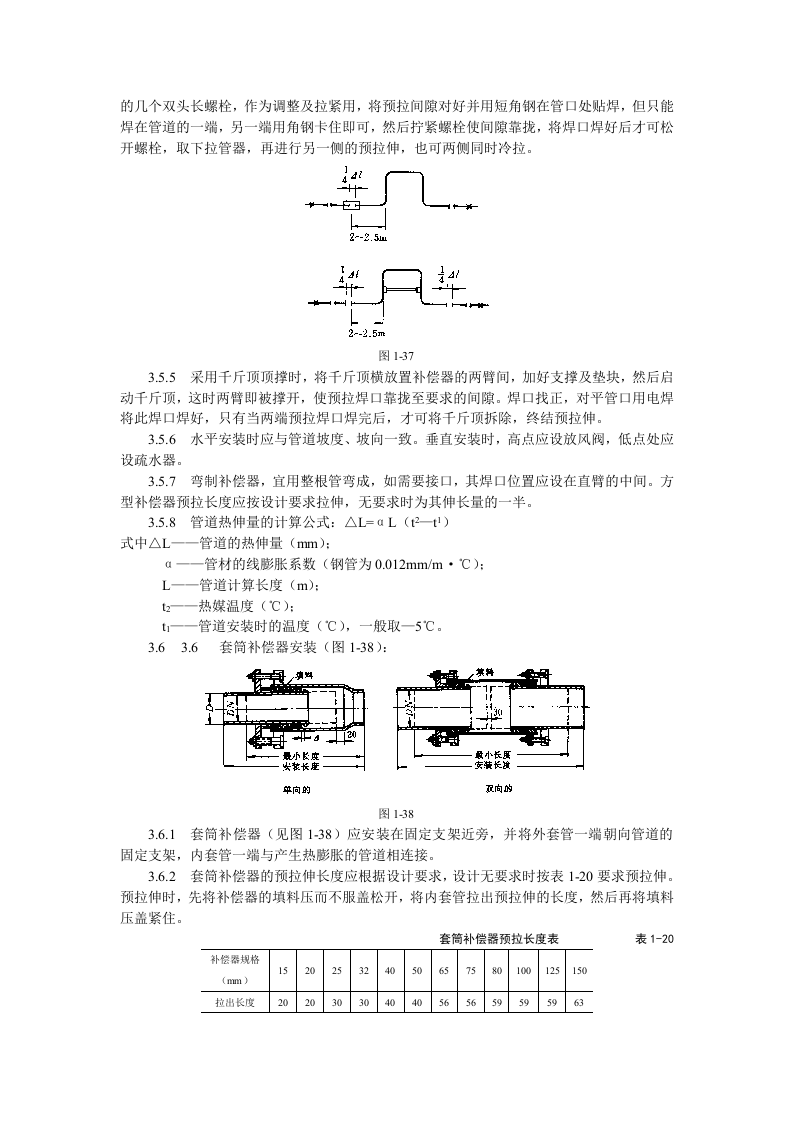 室内蒸汽管道及附属装置安装工艺标准.doc 第3页