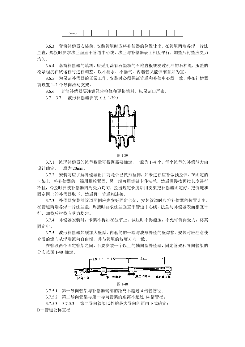 室内蒸汽管道及附属装置安装工艺标准.doc 第4页