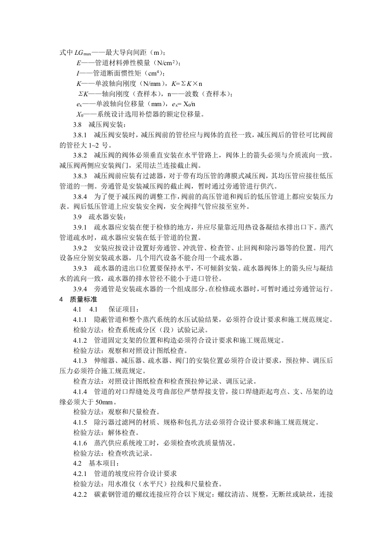 室内蒸汽管道及附属装置安装工艺标准.doc 第5页