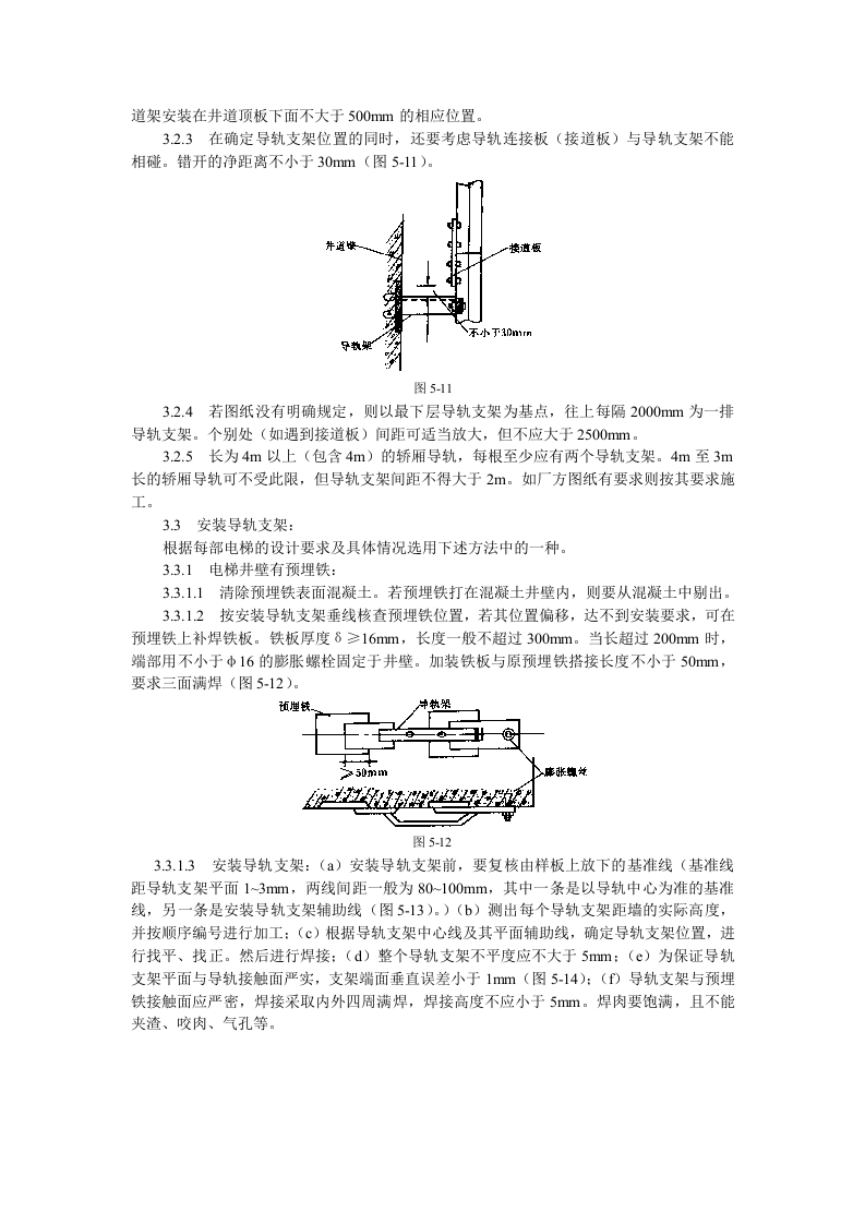 导轨支架和导轨安装工艺标准.doc 第2页