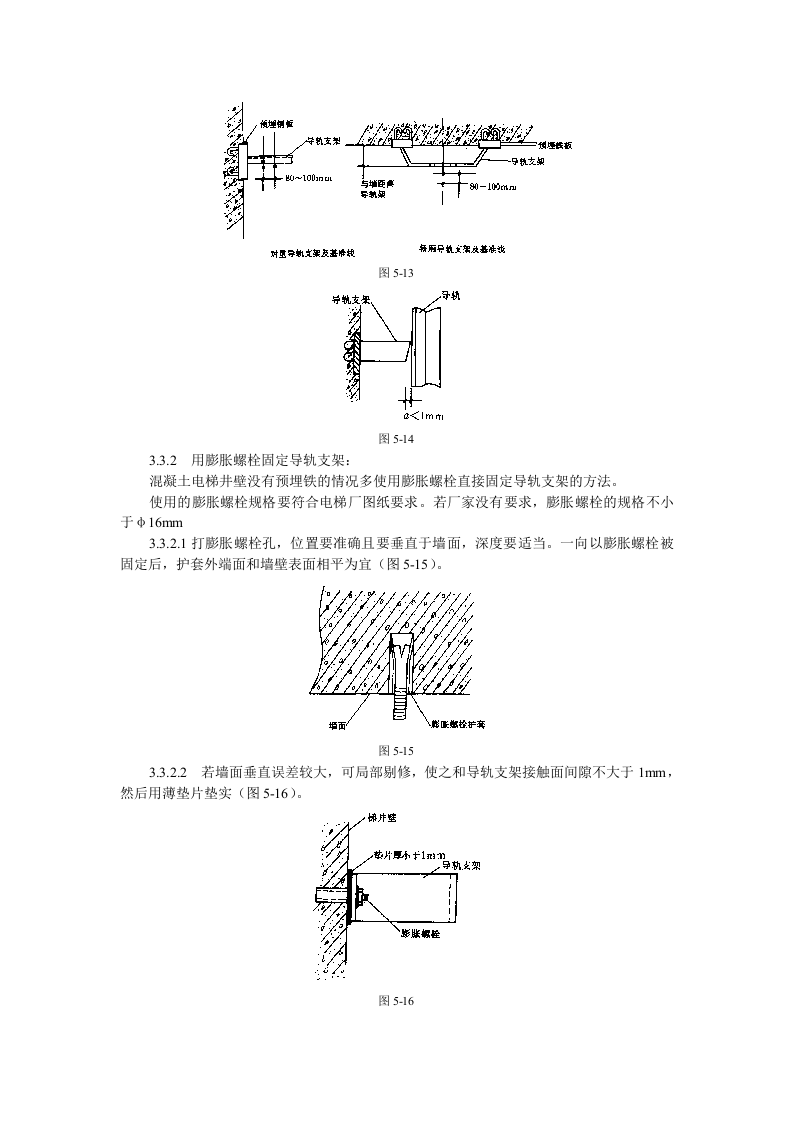 导轨支架和导轨安装工艺标准.doc 第3页