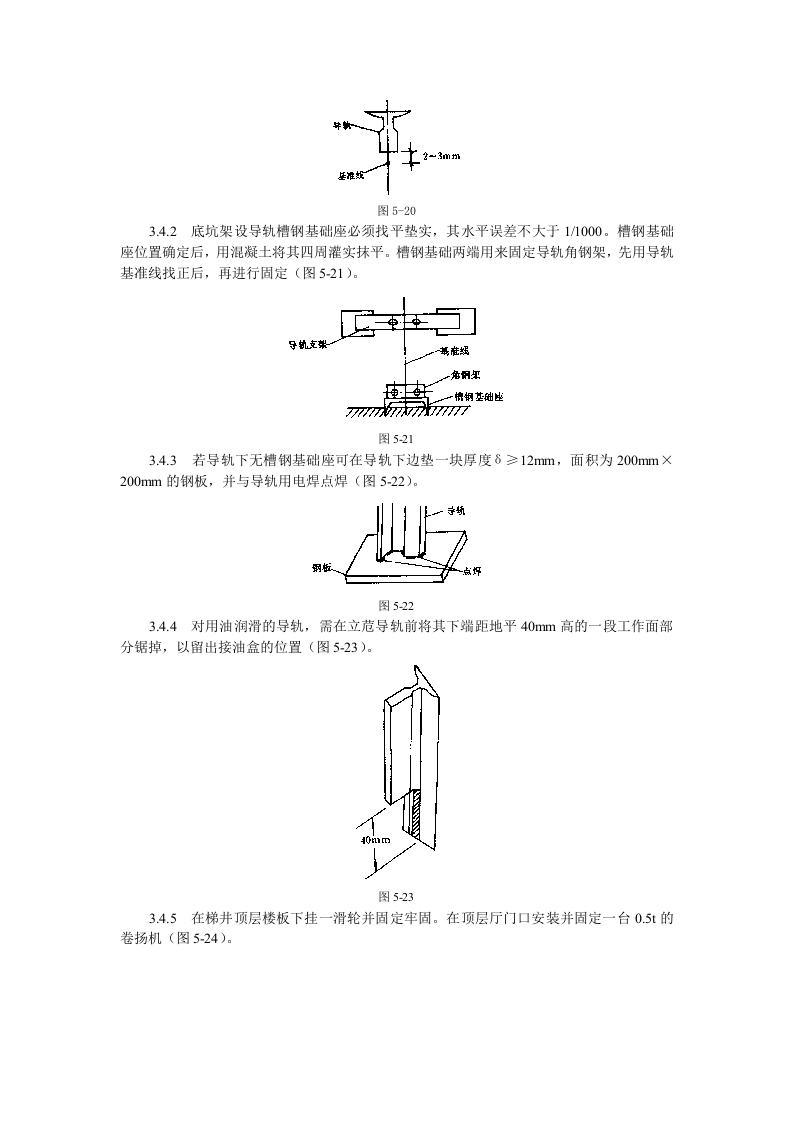 导轨支架和导轨安装工艺标准.doc 第5页