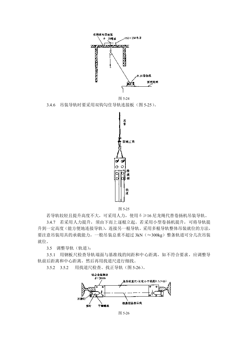 导轨支架和导轨安装工艺标准.doc 第6页