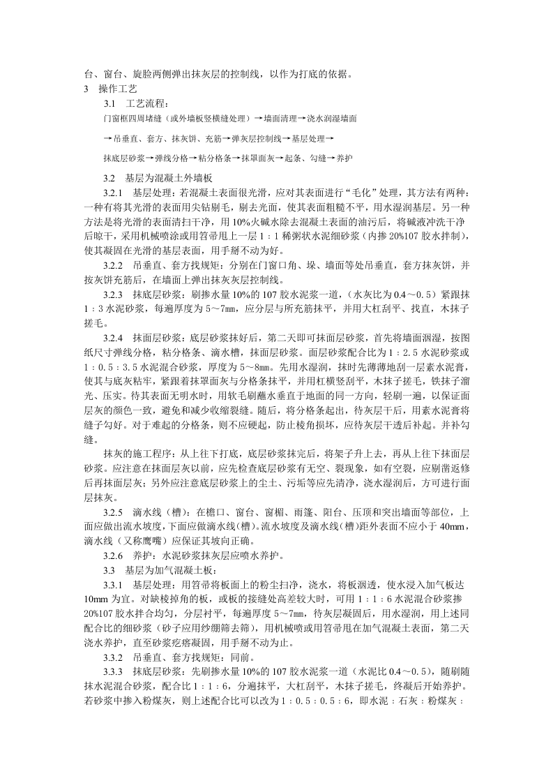 抹水泥砂浆工艺标准.doc 第2页