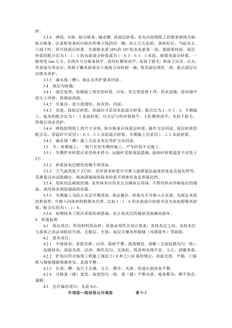 抹水泥砂浆工艺标准.doc 第3页