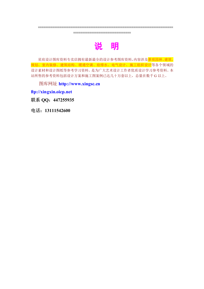 斩假石施工工艺标准.doc 第4页