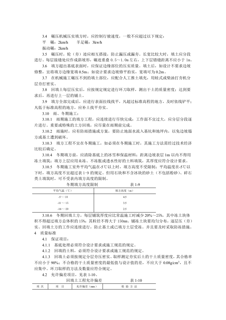 机械回填土工艺标准.doc 第2页