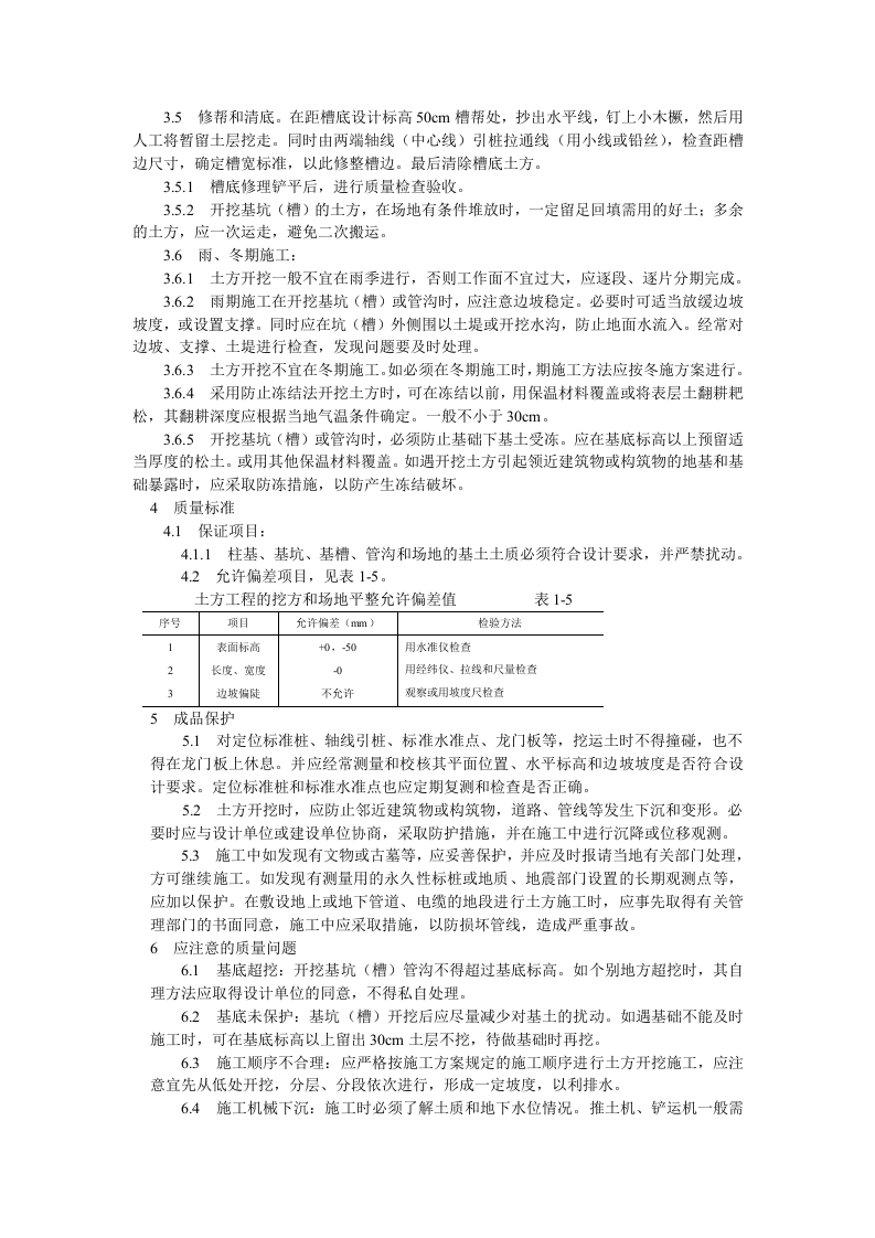 机械挖土工艺标准.doc 第3页
