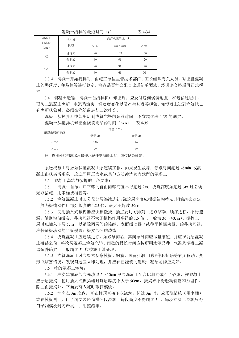 现浇框架结构混凝土浇筑施工工艺标准.doc 第2页