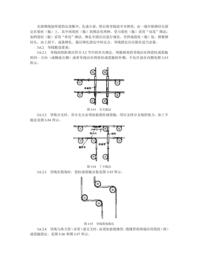 瓷柱、瓷瓶配线工艺标准.doc 第3页