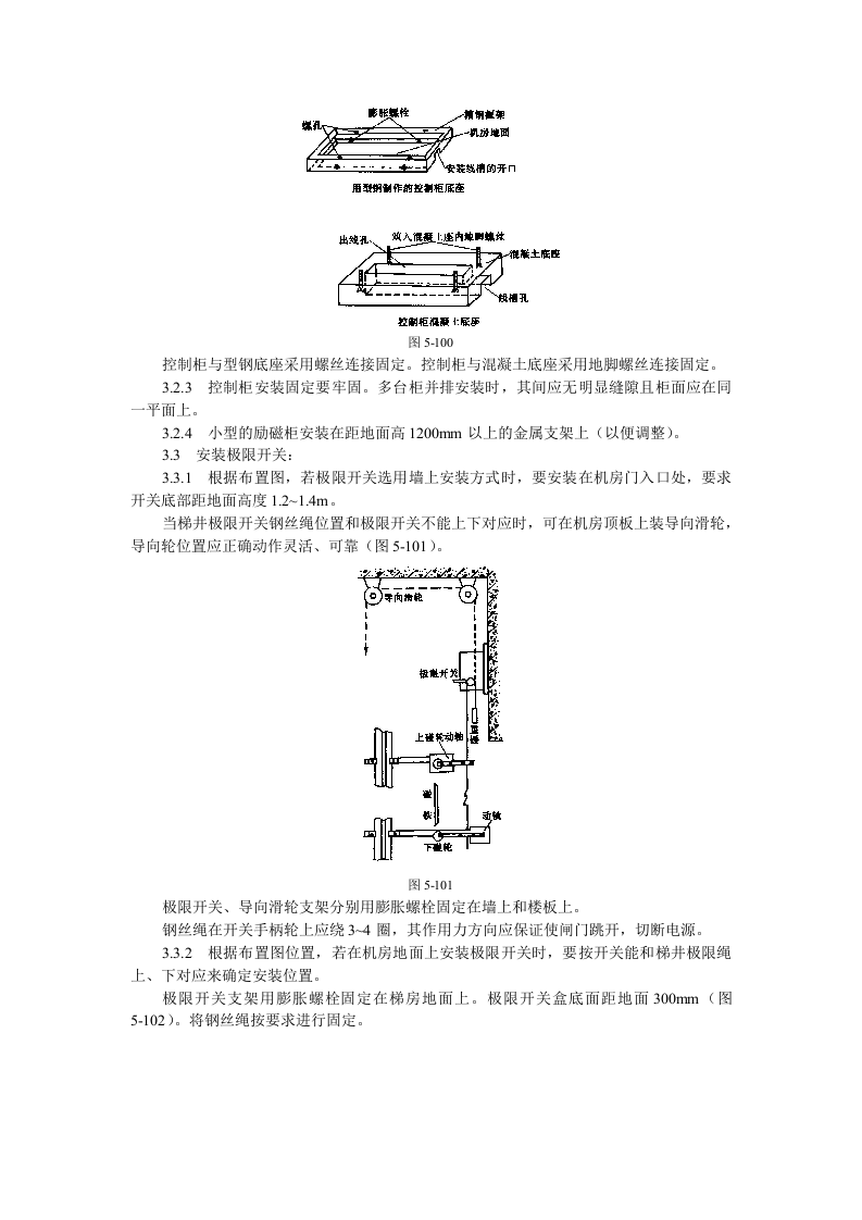 电气设备安装工艺标准.doc 第2页