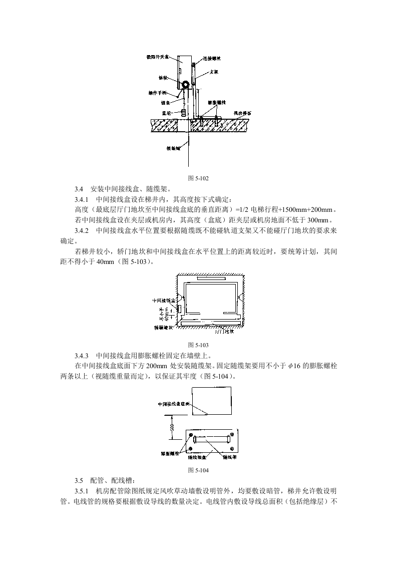 电气设备安装工艺标准.doc 第3页