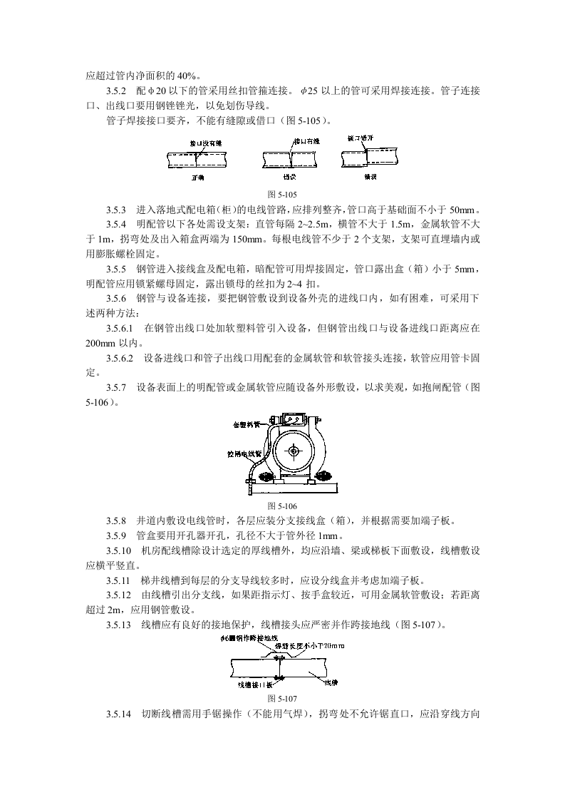 电气设备安装工艺标准.doc 第4页