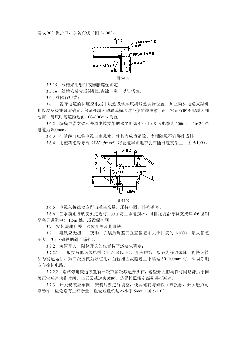 电气设备安装工艺标准.doc 第5页