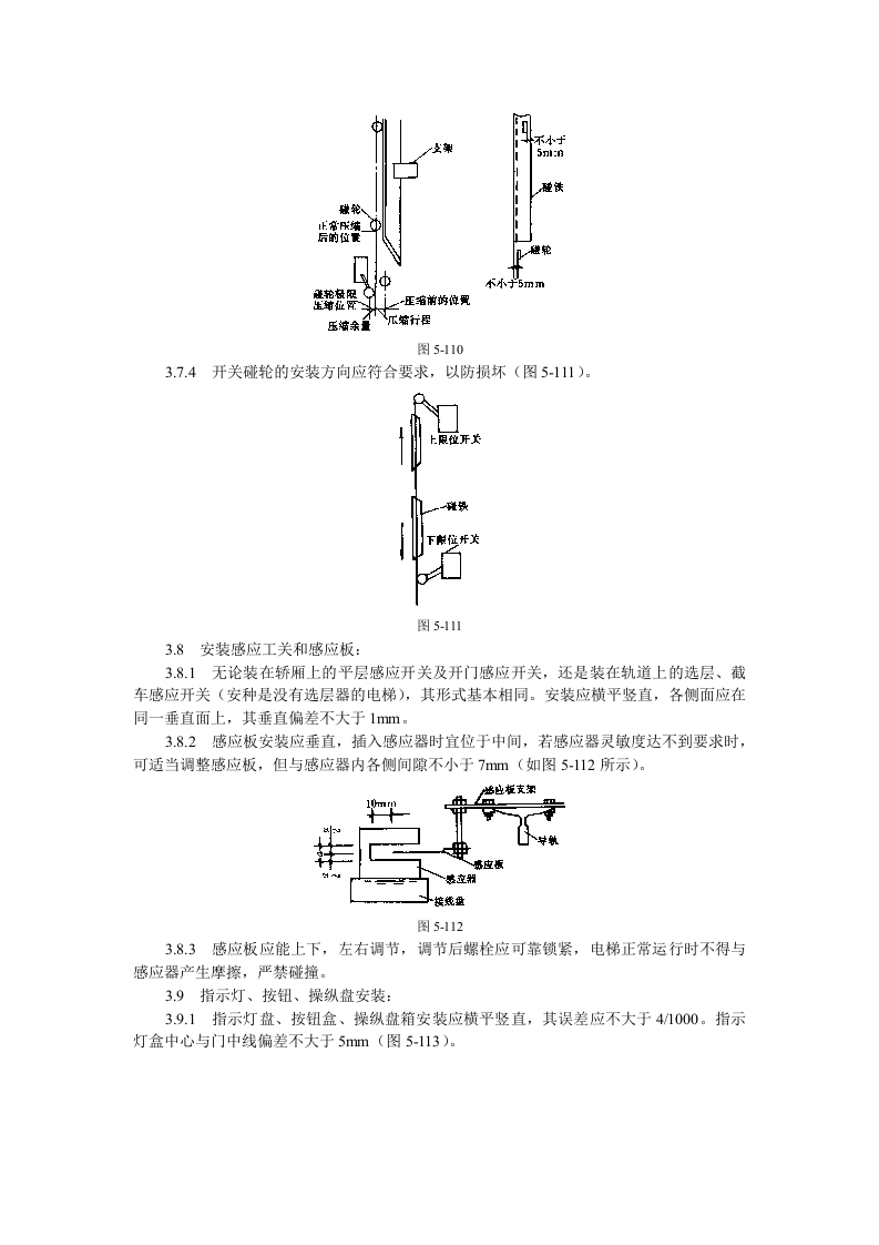 电气设备安装工艺标准.doc 第6页