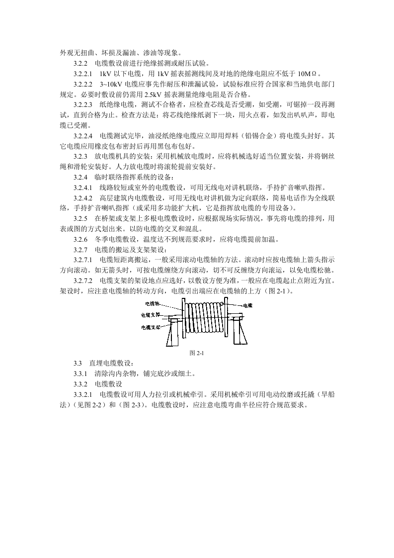电缆敷设工艺标准.doc 第2页