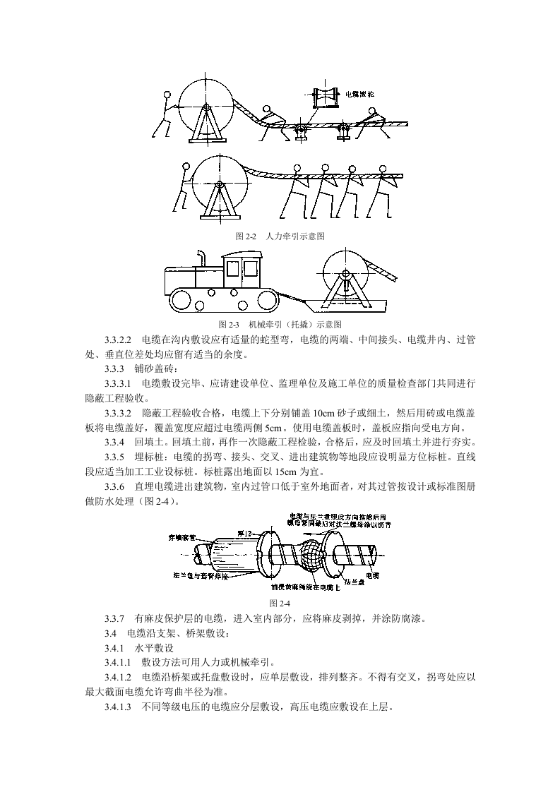 电缆敷设工艺标准.doc 第3页