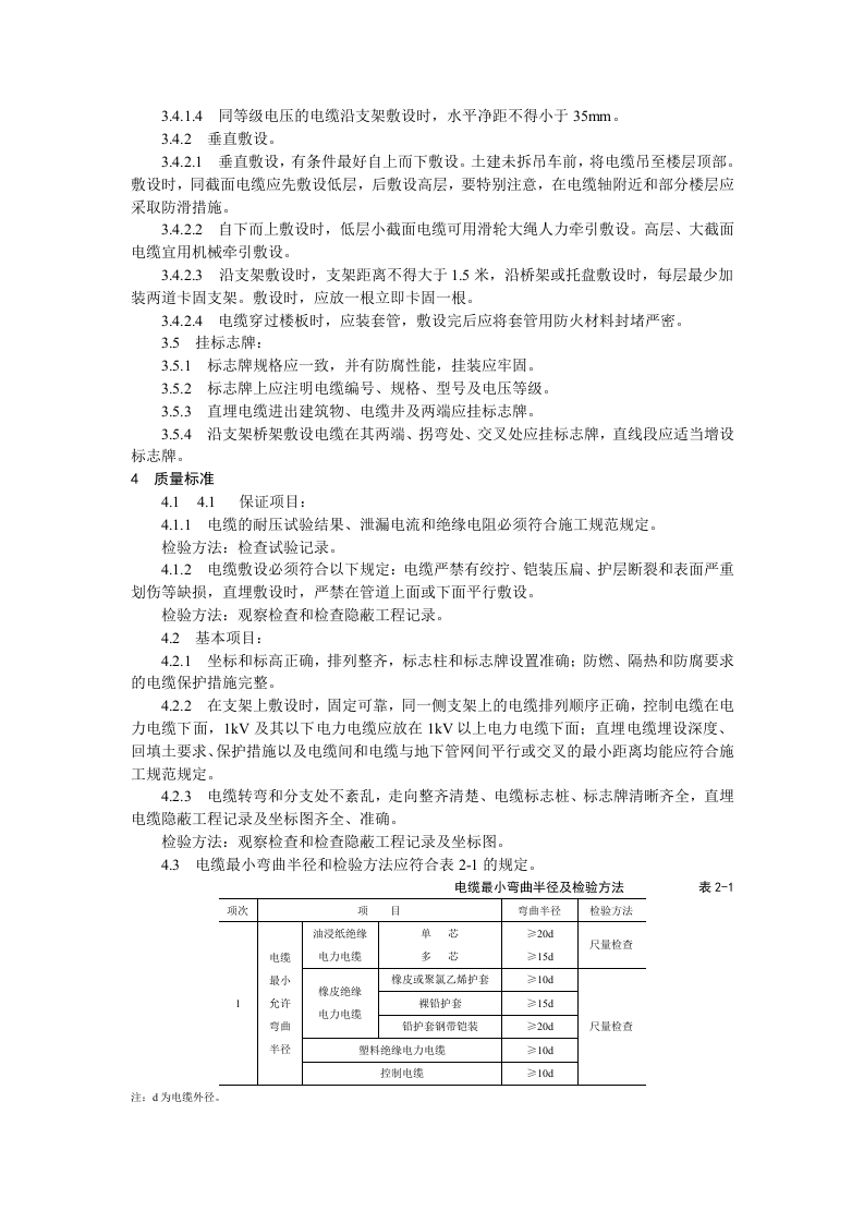 电缆敷设工艺标准.doc 第4页