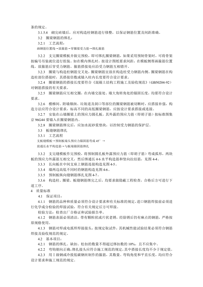 砖混、外砖内模结构构造柱、圈梁、板缝钢筋绑扎工艺标准.doc 第2页