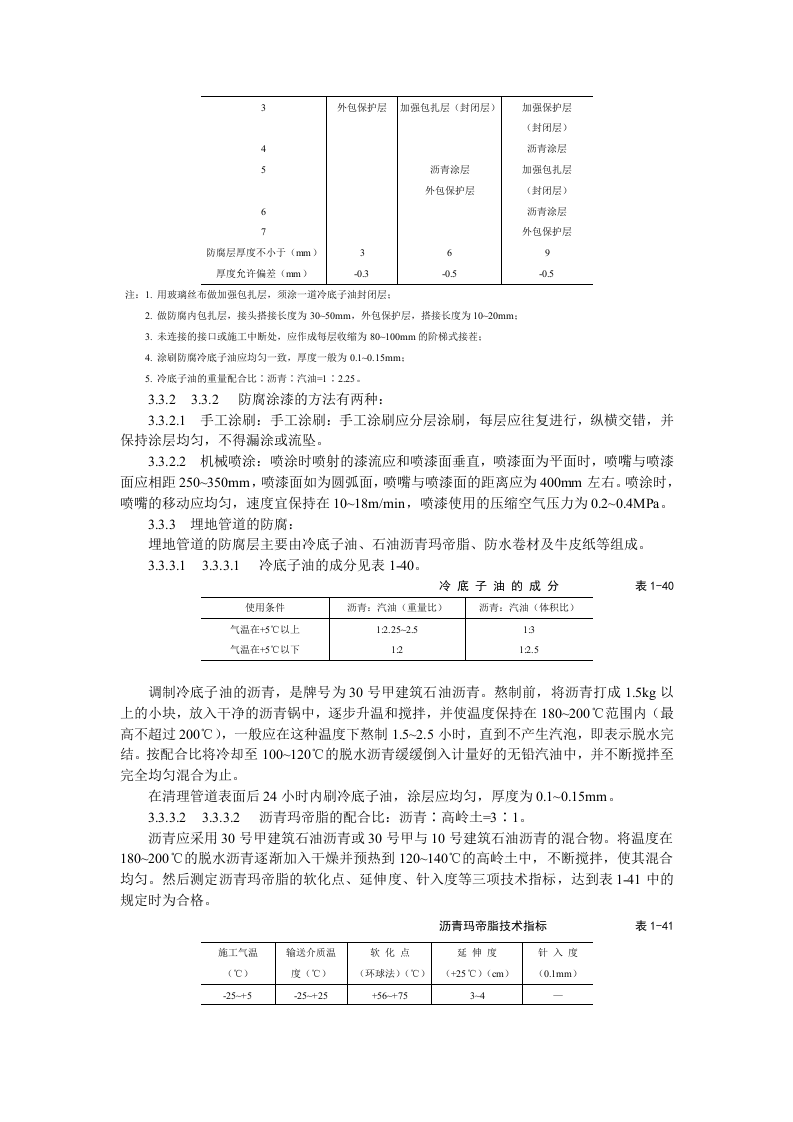 管道及设备防腐工艺标.doc 第2页