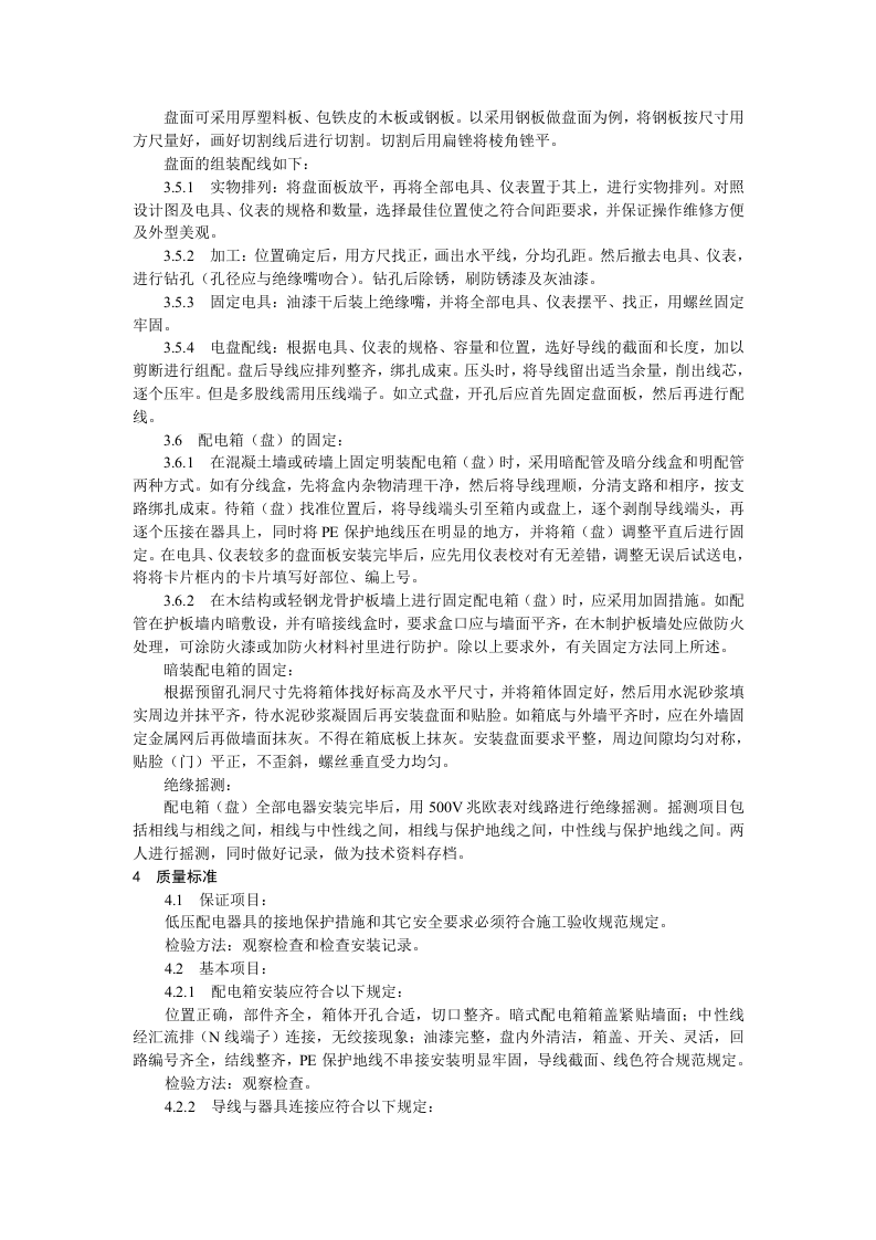 配电箱（盘）安装工艺标准.doc 第4页