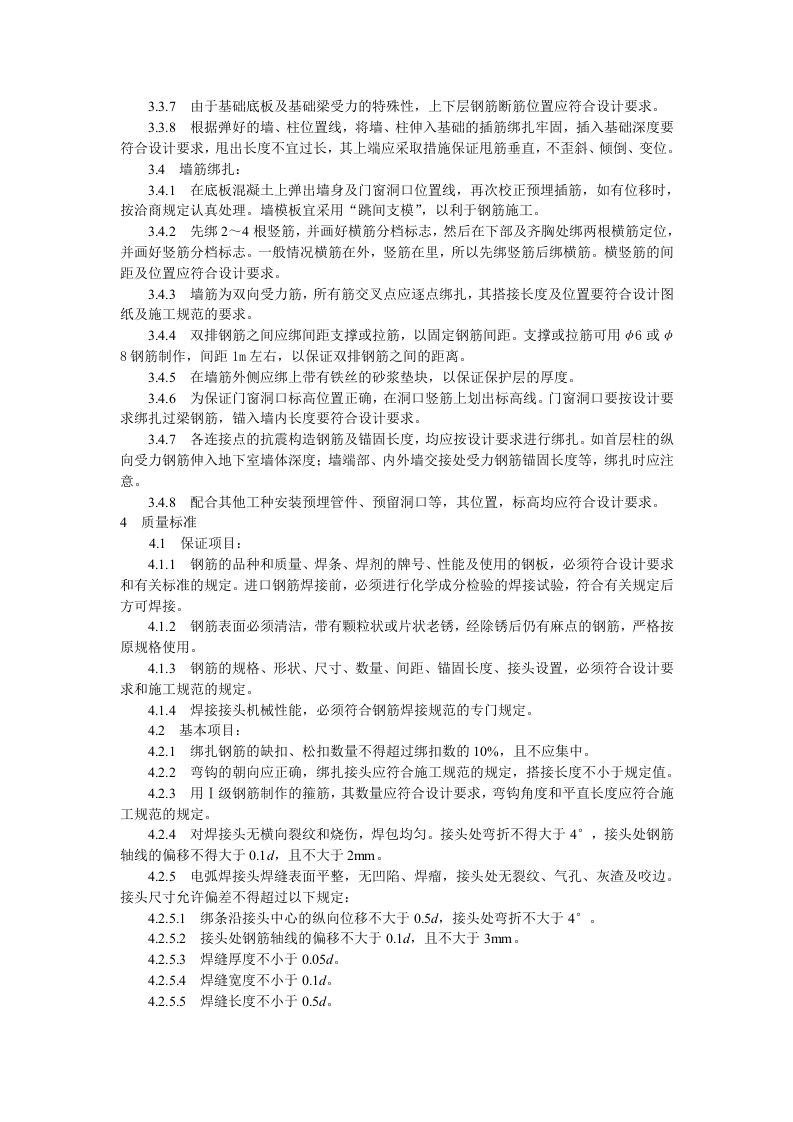 钢筋绑扎与安装工程地下室钢筋绑扎工艺标准.doc 第2页
